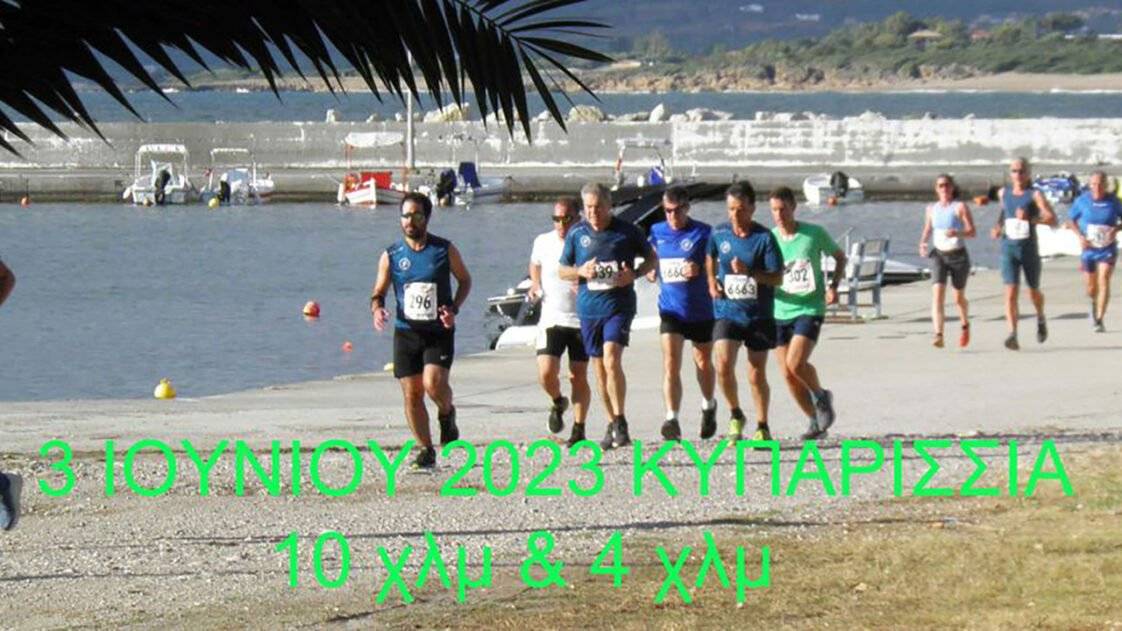 Γύρος της Πόλεως στην Κυπαρισσία