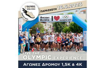 2o «Olympic Day Run» Ancient Olympia