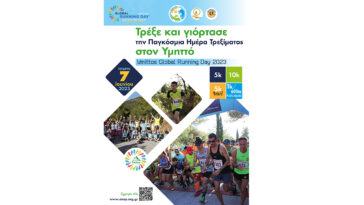 Παγκόσμια Ημέρα Τρεξίματος Υμηττού - Ymittos Global Running Day 2023