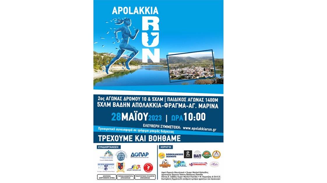 Apolakkia Run 2023