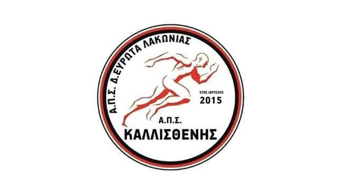 ΑΠΣ Καλλισθένης