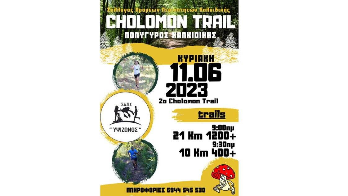 cholomon trail 2023