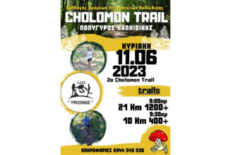 Cholomon Trail 2023
