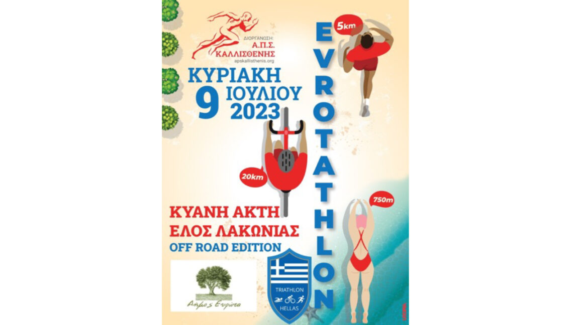7ος Αγώνας Τριάθλου Evrotathlon Οff Road Edition 2023
