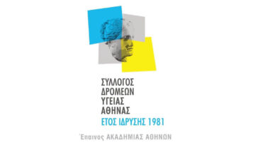 ΣΔΥΑ - Σύλλογος Δρομέων Υγείας Αθήνας - νέο λογότυπο