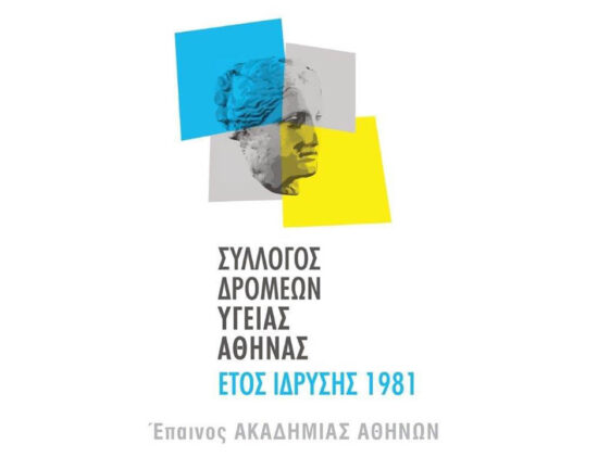 ΣΔΥΑ - Σύλλογος Δρομέων Υγείας Αθήνας - νέο λογότυπο