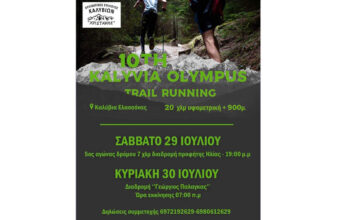 10th Kalyvia Olympus Trail Running