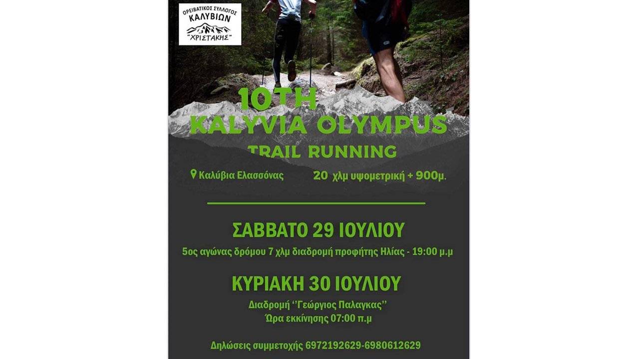 10th Kalyvia Olympus Trail Running