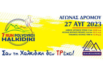 7th Run Polygyros Halkidiki