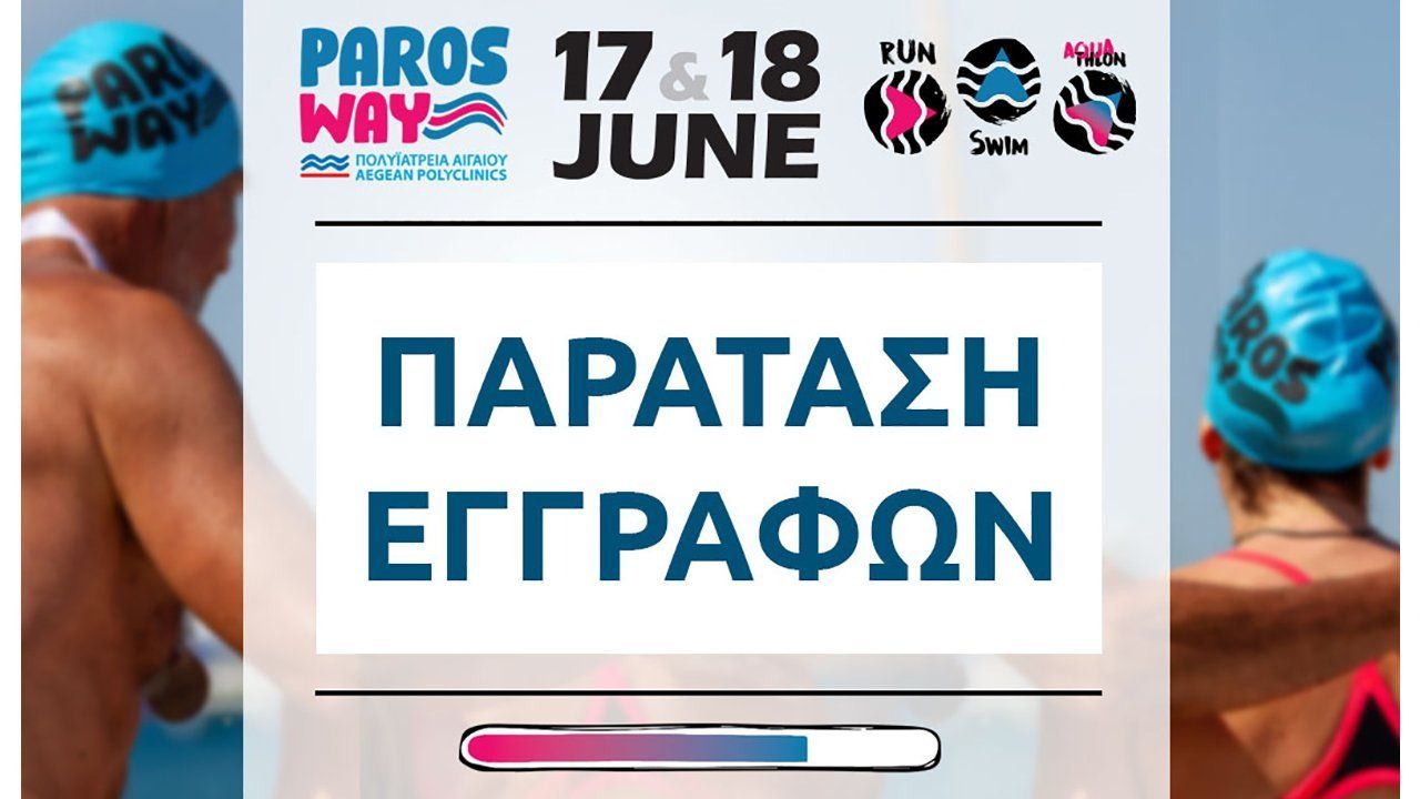 Paros Way 2023 - Παράταση εγγραφών