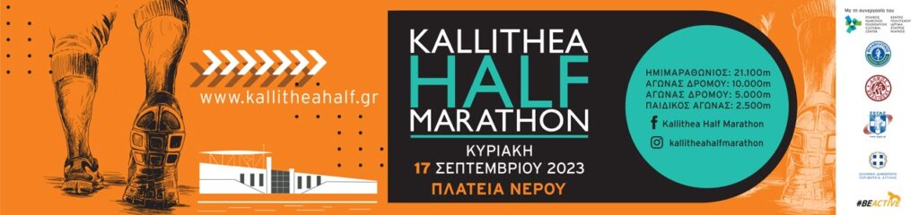 Kallithea Half Marathon 2023