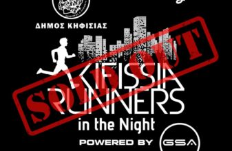 Sold out το Kifissia Runners in the Night!