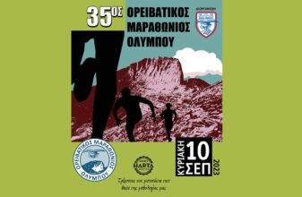 35ος Ορειβατικός Μαραθώνιος Ολύμπου - Aκύρωση