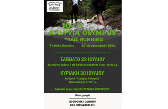 10ος Kalivia Olympus Trail Running