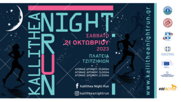 Kallithea Night Run 2023