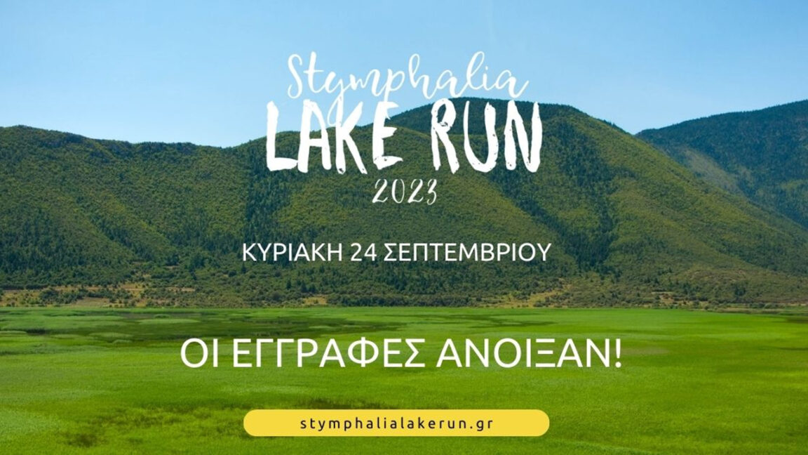 Stymphalia Lake Run 2023: Άνοιγμα εγγραφών