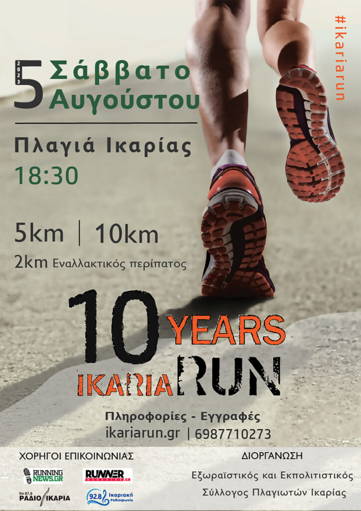 Ikaria Run 2023