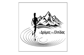 1ος Ορεινός Ημιμαραθώνιος «Ο Δρόμος της Ελπίδας»