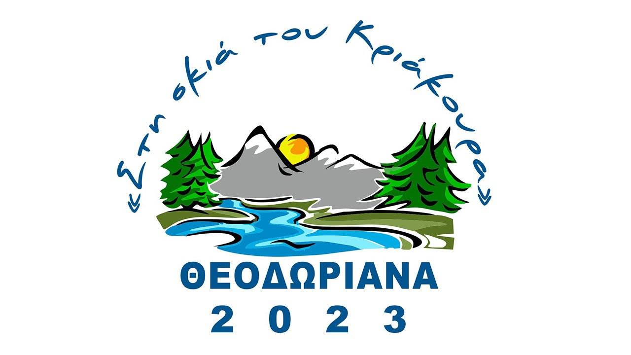 Στη σκιά του Κριάκουρα 2023