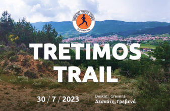 Tretimos Trail 2023 - Αναβολή