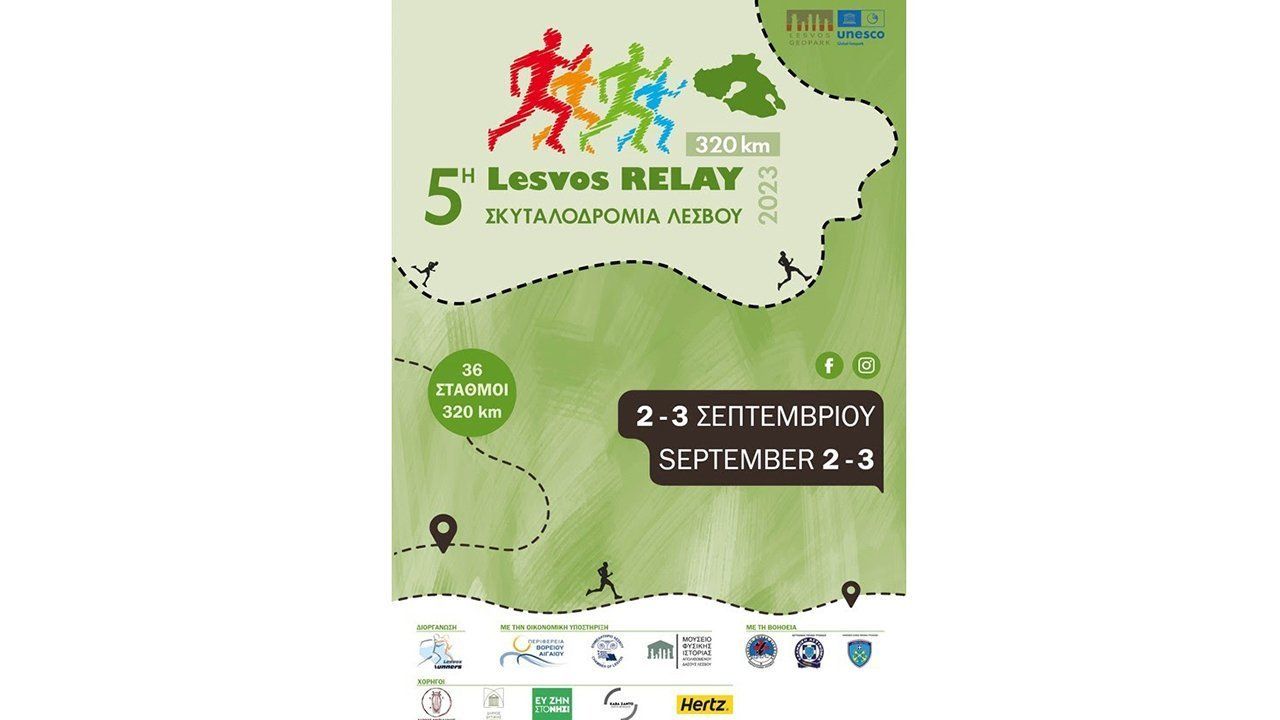 Σκυταλοδρομία Λέσβου-Lesvos Relay 2023