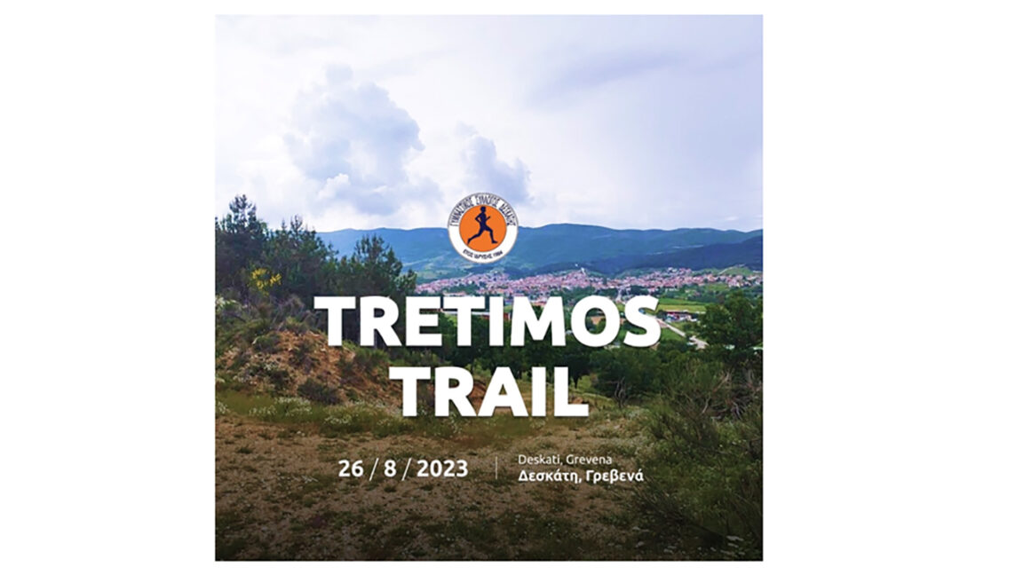 Tretimos Trail - νέα ημερομηνία