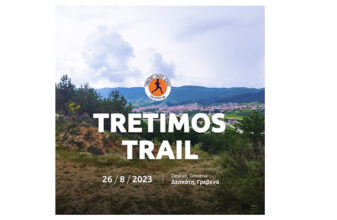 Tretimos Trail 2023 - Νέα ημερομηνία