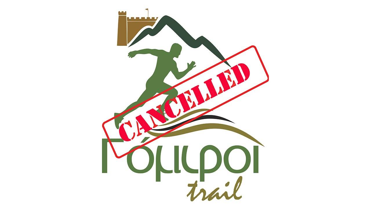 2ος Ημιορεινός Ημιμαραθώνιος Γόμφοι Trail: Ακύρωση