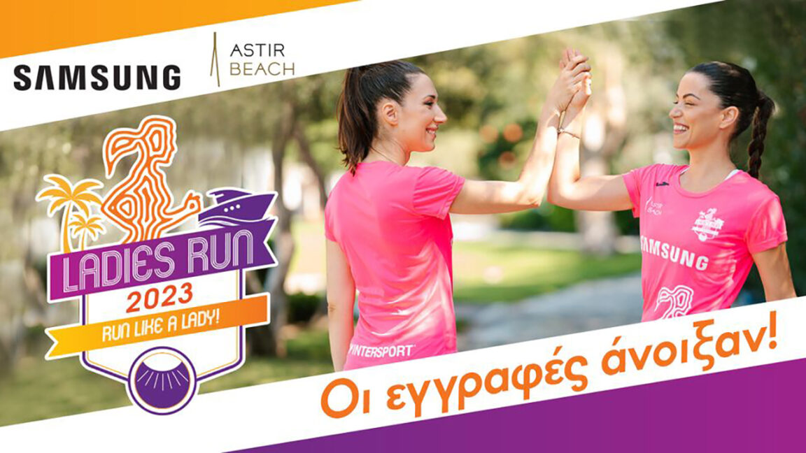 Ladies Run 2023 - άνοιγμα εγγραφών