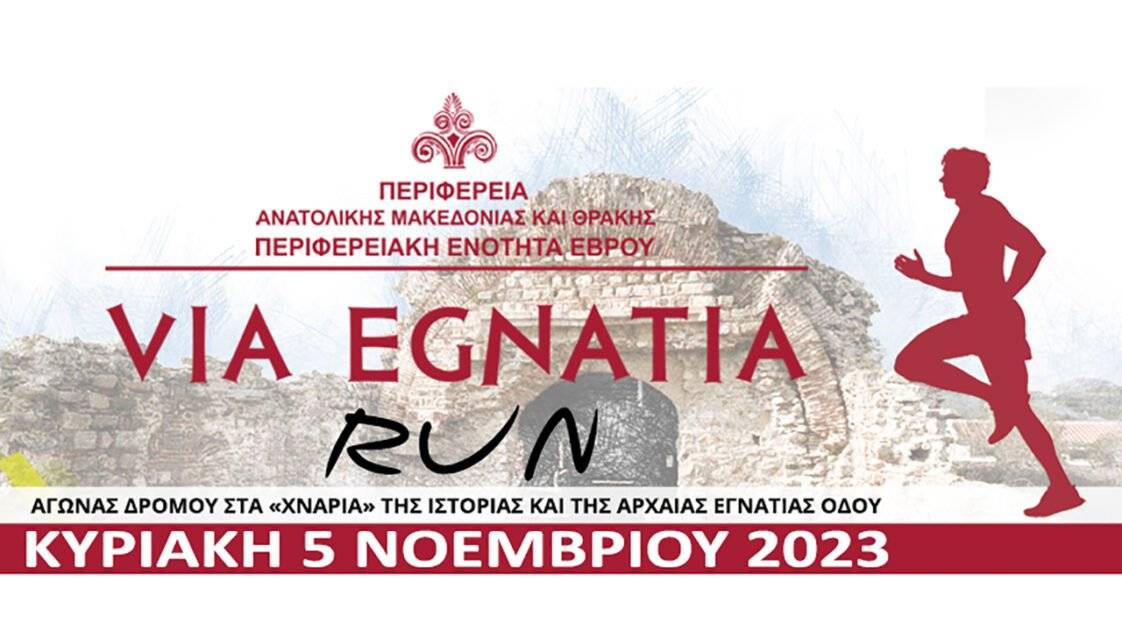 via egnatia run 2023