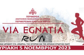 Via Egnatia Run 2023
