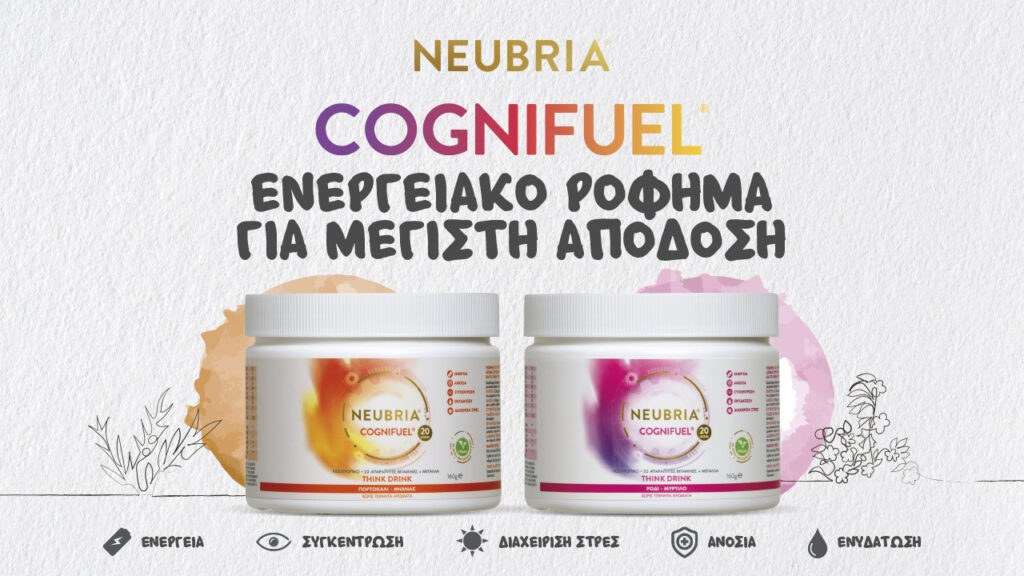 NEUBRIA COGNIFUEL