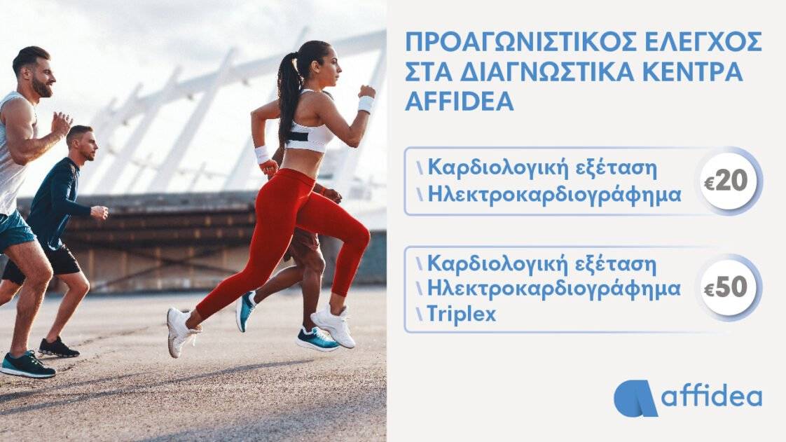 Afidea - προσφορές προαγωνιστικού ελέγχου