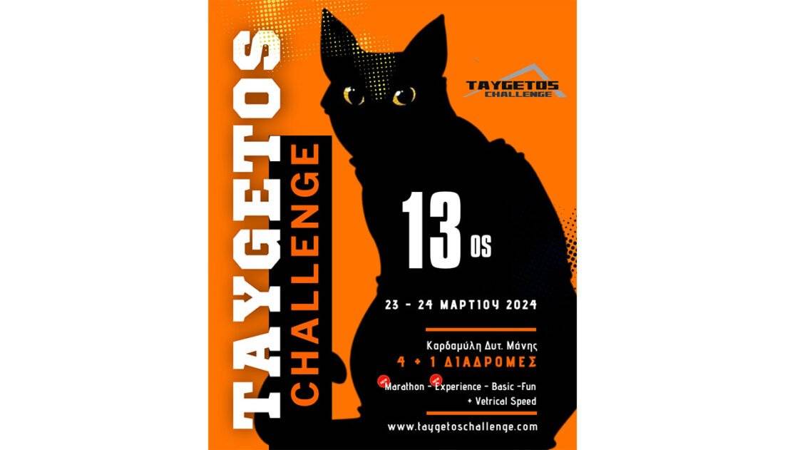 Taygetos Challenge 2024
