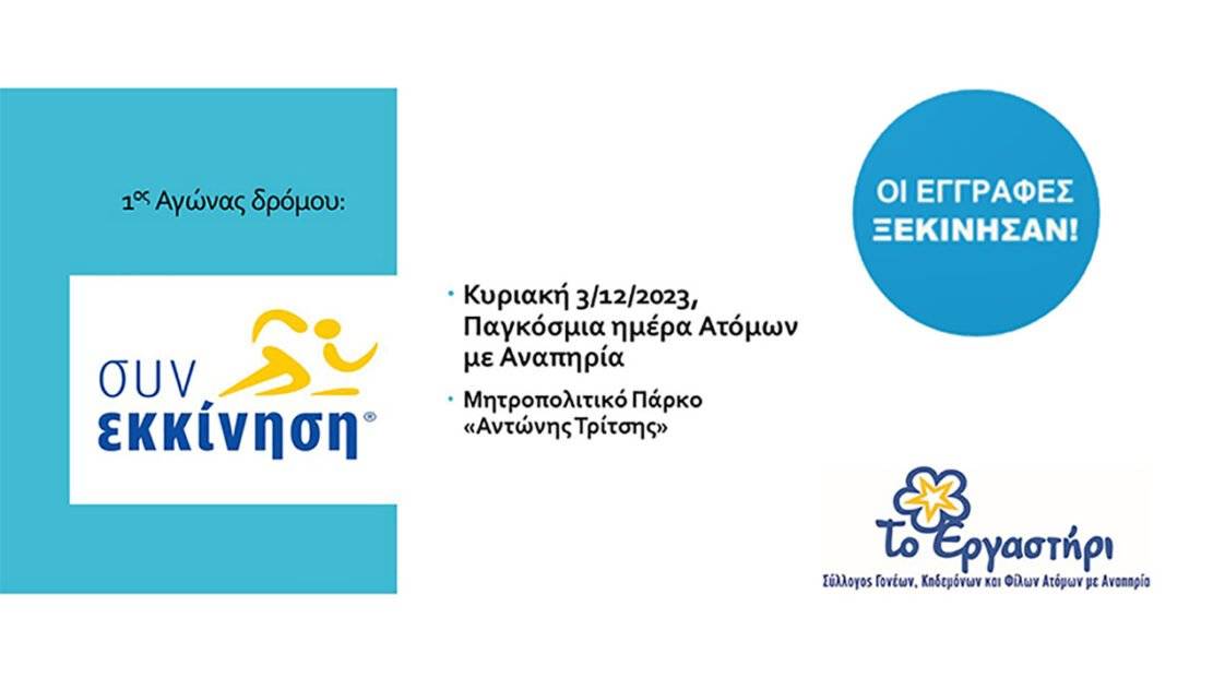 agonas dromou synekkinisi to ergastiri