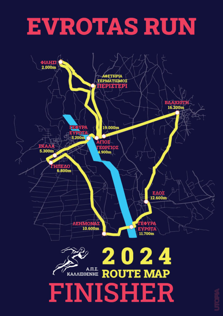 Evrotas Run 2024 - χάρτης