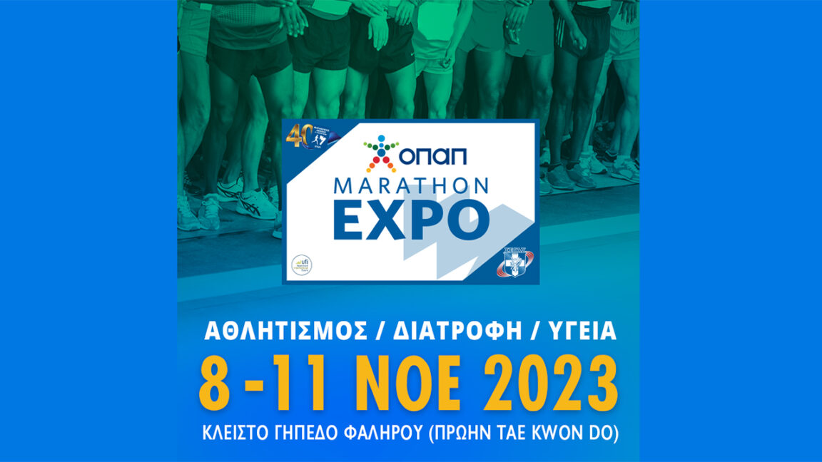 ΟΠΑΠ Marathon Expo 2023