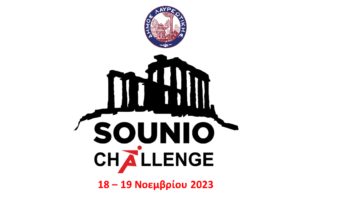 Sounio Challenge 2023