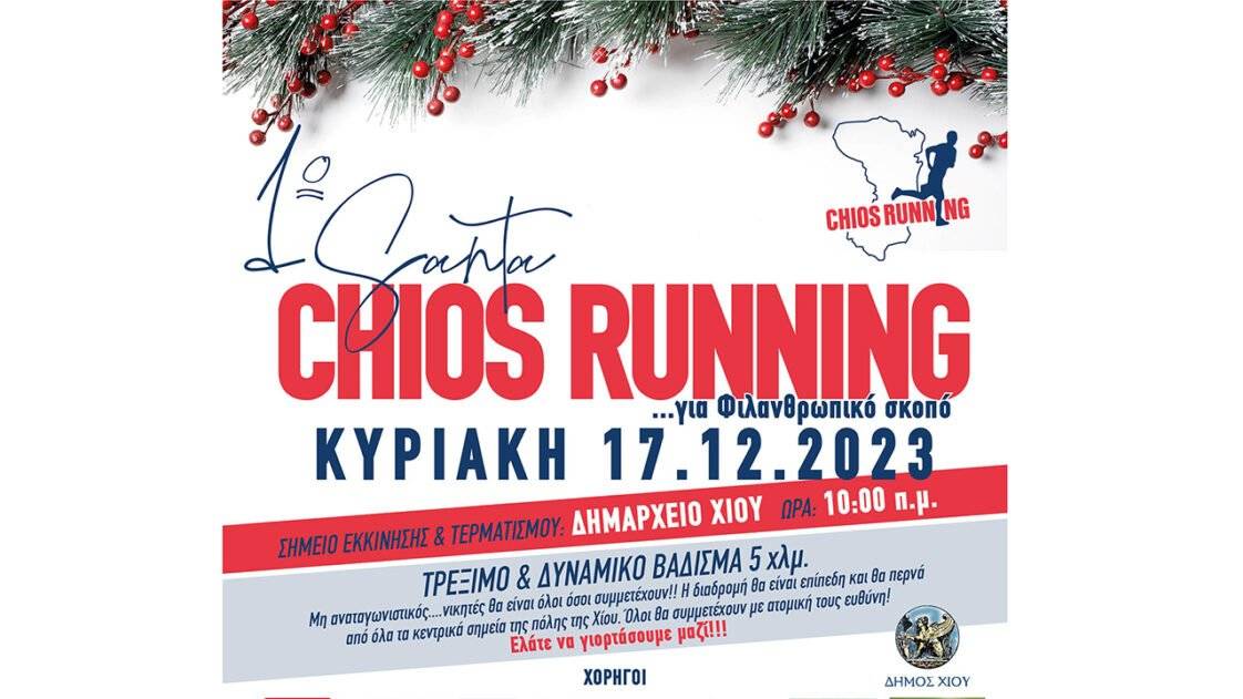 1ο Santa Chiosrunning