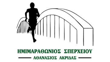 Ημιμαραθώνιος Σπερχειου Αθανάσιος Ακρίδας - λογότυπο