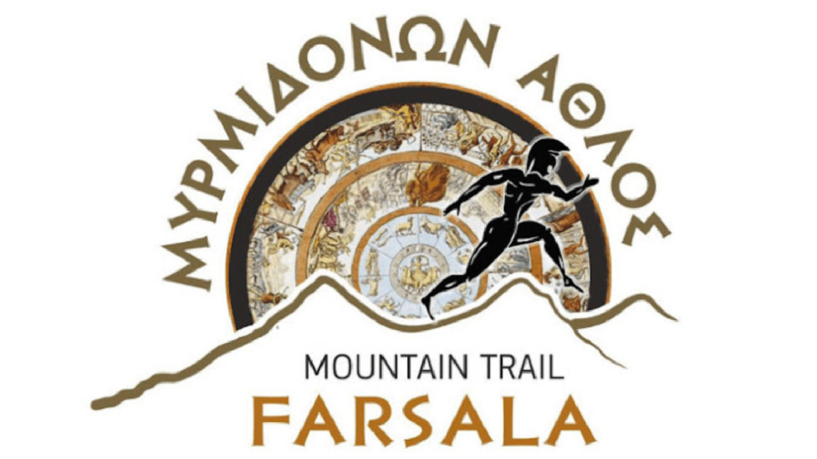 Μυρμιδόνων Άθλος - Mountain Trail Farsala