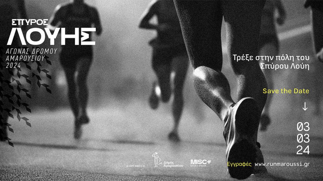 Run-Maroussi Σπύρος Λούης 2024