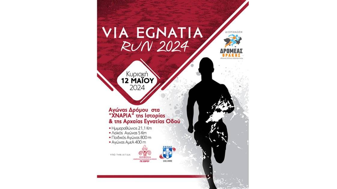 Via-Egnatia-Run-2024