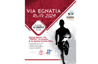 Egnatia Run 2024