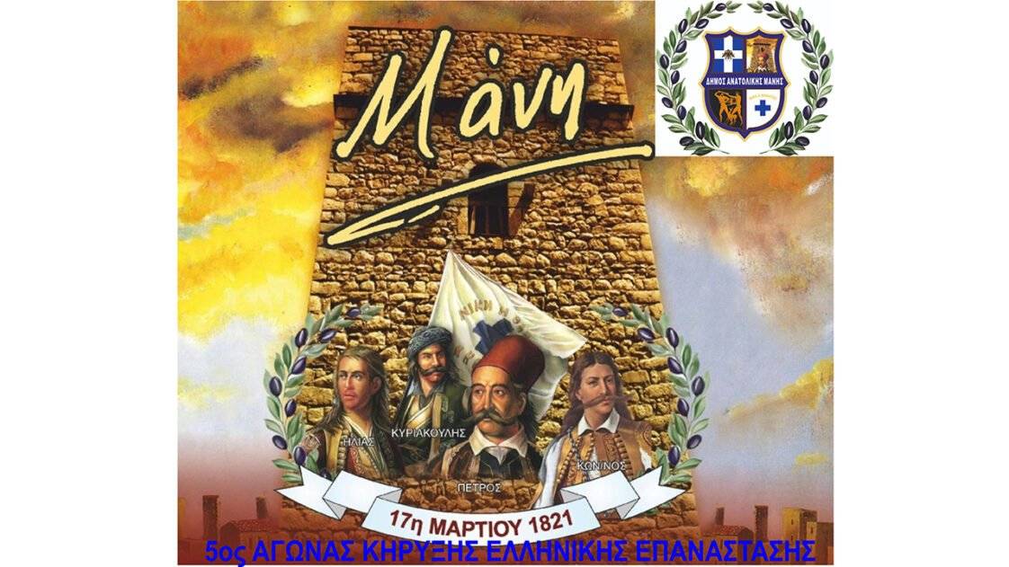 5oς ΑΓΩΝΑΣ ΚΗΡΥΞΗΣ ΕΛΛΗΝΙΚΗΣ ΕΠΑΝΑΣΤΑΣΗΣ