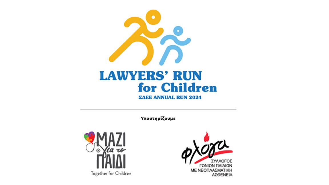 LAWYERS’ RUN for Children - Μαζί για το παιδί - Φλόγα