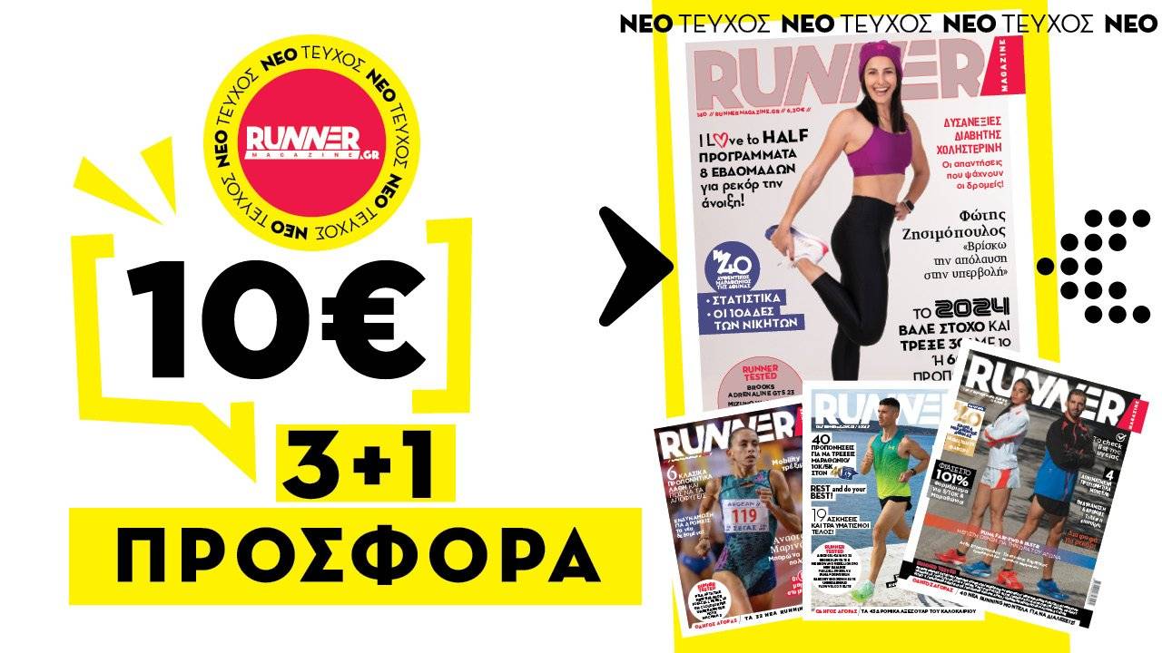 Προσφορά πακέτο 3+1 προσφορά 3+1