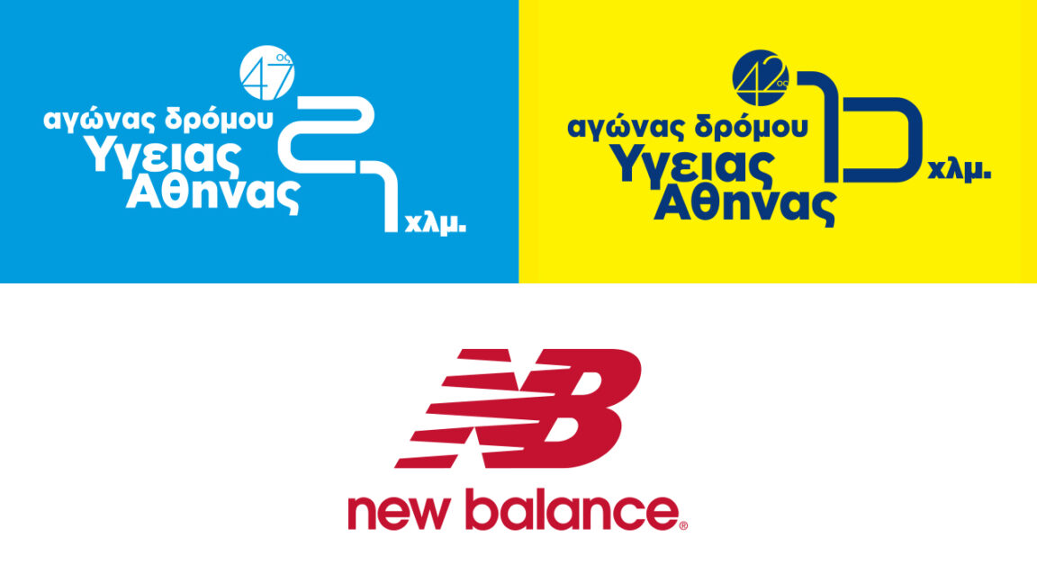 συνεργασία New Balance και Αγώνων Δρόμου Υγείας Αθήνας 2024