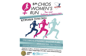8th Chios Women's Run