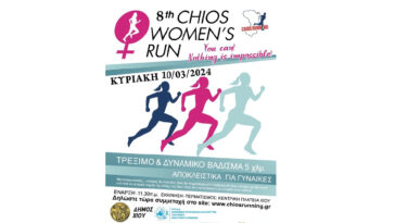 Chios Women's Run 2024